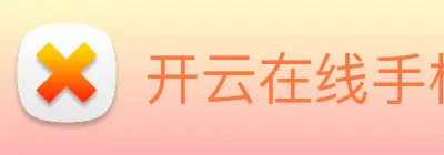 开云在线手机版入口 logo